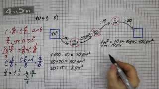 Упражнение 250 Вариант Б. Часть 2 (Задание 1099 Вариант Б.) – Математика 5 класс – Виленкин Н.Я.
