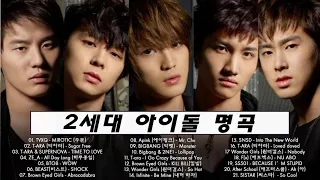 Kpop Playlist : 2 세대 아이돌의 노래 모음 - Best 2nd generation K-Pop group songs
