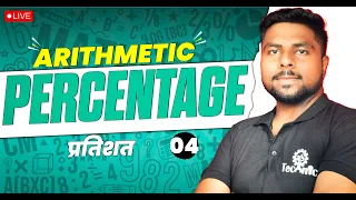 #04 | Percentage | Arithmetic Maths for all Competitive Exams | BY RAJ SIR | AS TECHNIC