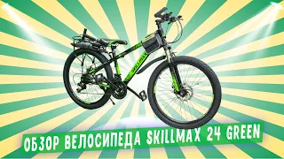 Спортивный Велосипед Skillmax 24 зеленый