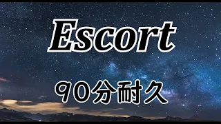 【BGM】Escort【90分耐久】