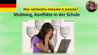 Как написать письмо в школу?  Mobbing, Konflikte in der Schule.