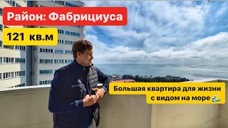 ЖК БРИГАНТИНА 🌊 121 кв.м | Прямой вид на море! Супер район для жизни и отдыха 👍