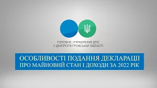 Особливості подання Декларації про майновий стан і доходи за 2022 рік