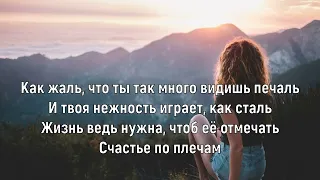 МАРИ КРАЙМБРЕРИ - МНЕ ТАК ПОВЕЗЛО (Текст песни)