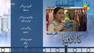 Kaala Doriya - Episode 17 Teaser - 6th January 2023 - Digitally Presented By Blesso Cosmetics HUM TV