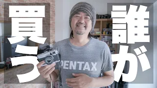 【カメラ雑談】フィルムカメラは誰が買っているのか？