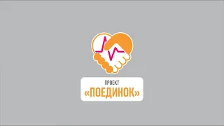 (2023.04.04) Проект "Поединок" Как способствовать продвижению "Лучшей операционной практики"