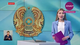 День госсимволов Казахстана: как отмечают праздник в Алматы (04.06.21)