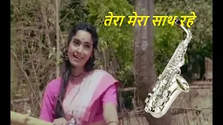 Tera mera sath rahe instrumental | Saudagar | Saxophone Cover