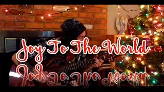 Joy To The World (Instrumental Acoustic Cover)