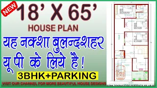 18 X 65 House plan 3bhk with car Parking !! 18 by 65 ft. House Map !!  Girish Architecture