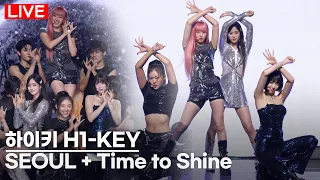 [LIVE] H1-KEY(하이키) - 'Seoul' + 'Time to Shine' Showcase Stage | YEL·HWISEO·SEOI·RIINA