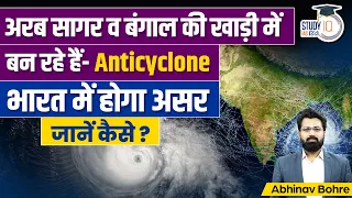 High Temperature In India is Related with Anticyclone In Arabian sea & Bay Of Bengal | StudyIQ IAS