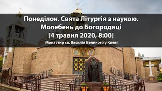 Понеділок. Свята Літургія з наукою. Молебень до Богородиці [4 травня 2020, 8:00]