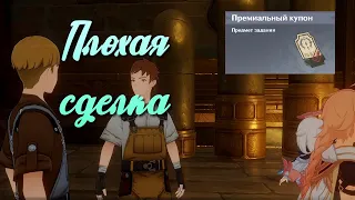 Плохая сделка | Сцены жизни в крепости Меропид | Фонтейн | Озвучка | Genshin Imapct