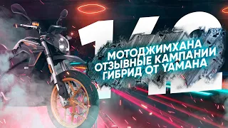 Мотоновости - мотогрибрид Kawasaki, теслы таранят мотоциклы, китайский турэндуро в РФ.