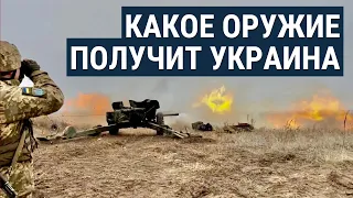 Новое оружие Украины: когда ждать перелома в войне?