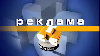 (Реконструкция) региональная реклама (СТС 1999-2001) Ver.1