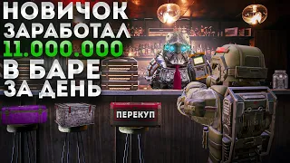 Заработал 100КК в баре на ИВЕНТЕ! Самые быстрые и легкие деньги в STALCRAFT! Обо всем подробно.