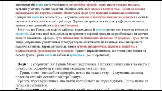 § 7 Усний вибірковий переказ художнього тексту, що містить опис предмета