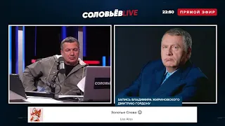 Жириновский уделал Гордона   Соловьёв LIVE