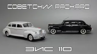 ЗИС-110 - Советский Packard | Kultowe Auta PRL-u №113 - Автолегенды Польши | Коллекция моделей 1:43