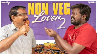 Non Veg Lover 2 | Wirally Originals | Tamada Media