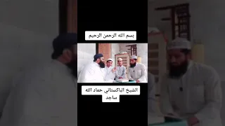 الشيخ الباكستاني حماد الله ساجد ~ راحة نفسية