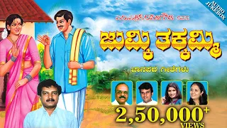 Jumki Thakkammi | Audio Jukebox | Kannada Folk Songs || Ashwini Recordinh Company || Popular Hit ||