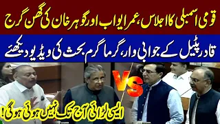 Barrister Gohar Vs Qadir Patel | National Assembly Session | SAMAA TV