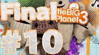 Играем в LittleBigPlanet 3 - Часть 10 - Фэйлы за кадром