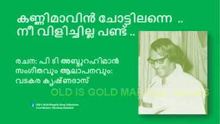 Kanni Maavin / Vadakara Krishnadas / Old is Gold Mappila Songs