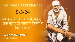 Shirdi Sai Sandesh  || 5th May 2024 ||