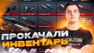 ПРОКАЧАЛИ ФАНАТА HORIZON В STANDOFF 2