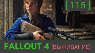 №115 Fallout 4 прохождение: [Несем сыворотку Верджилу]