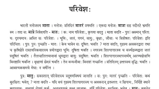 Odia medium: Class-8: Sanskrit  : chapter-3: Paribesa: Bisaya bastu