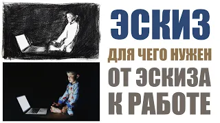 ЭСКИЗЫ / ДЛЯ ЧЕГО НУЖНЫ / КАК НАЧАТЬ РАБОТУ / ART Shima