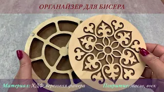 Обзор органайзера для бисера от Woodlers. Аксессуары для вышивки.