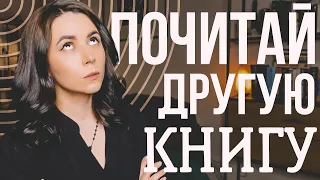 Почитай уже другую книгу! | Почему нужно перечитывать книги?