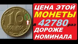 💵ПРОВЕРЬ КОПИЛКУ 💵  РЕДКАЯ монета 10 копеек Украина 1994 года 2бам нумизматика  Цена монет Украины