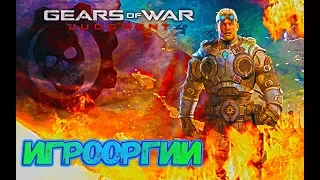 NightWayfarer(Игрооргии)СМОТРИТ: Сезон 2 - Эпизод 10 - Gears of War: Judgment School 13