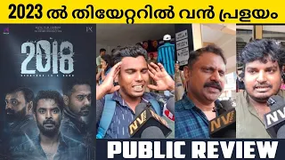 2018 Malayalam Movie Public Review | Theatre Response | TovinoThomas | Asif Ali | NV FOCUS |