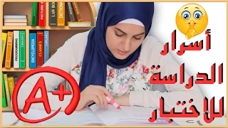 كيف أتحمس للدراسة ؟ - أقوى 15 نصيحة في التحضير للاختبارات