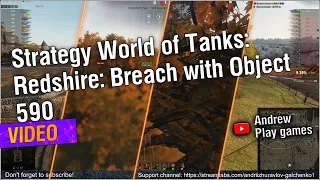 🧲  Strategy World of Tanks: Redshire: Breach with Object 590 #worldoftanks #wot #nocommentary