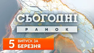 СЬОГОДНІ РАНОК за 5 березня 2020 року, 9:40