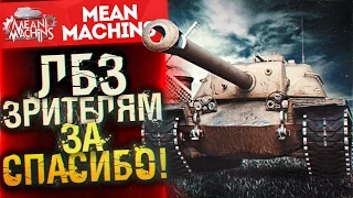 "Делаем ЛБЗ Зрителям за СПАСИБО!" 18.04.17 / СОЛО Раскатка #ЕдемПомогать