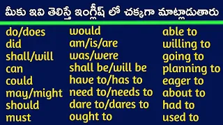 Simple and Easy trick to learn spoken english in telugu || Complete 45 days spoken english course