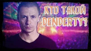 КТО ТАКОЙ DENDERTY? #denderty #littlebig #лсп