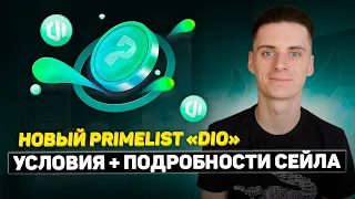 Primelist DIO (Decimated) на Бирже Huobi❗️Обзор и Как Заработать❓Хуоби Праймлист Новые Правила